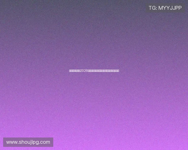 比利时与伊朗在2026世界杯的比赛回放是否已上线及观看途径介绍